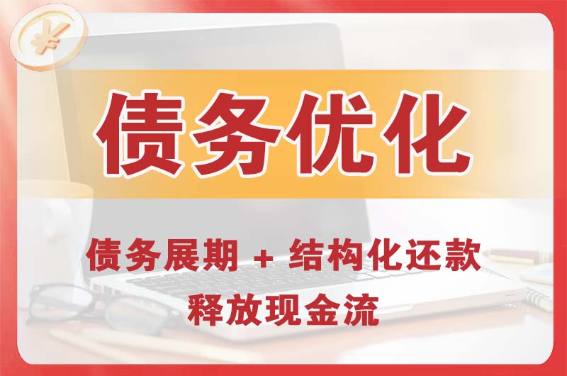 观山湖债务优化