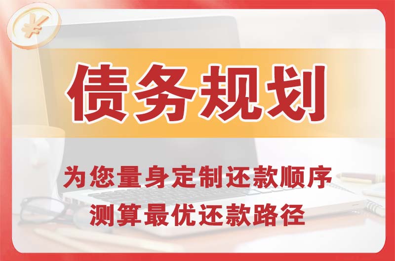 观山湖债务规划
